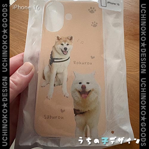 うちの子ハードケース