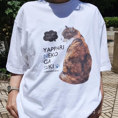 うちの子Ｔシャツ